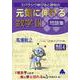 元気に伸びる数学Ⅲ問題集　改訂4 [単行本]