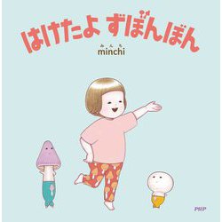はけたよずぼんぼん(なないろえほん) [単行本]