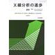 X線分析の進歩５４ [単行本]