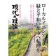 現代の理論2023春号 [単行本]