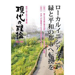 現代の理論2023春号 [単行本]