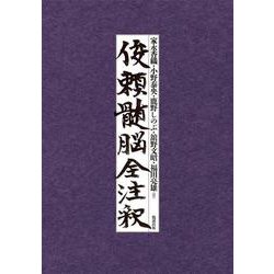 俊頼髄脳全注釈 [単行本]