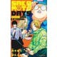 SAKAMOTO DAYS 殺し屋のメソッド(JUMP jBOOKS) [新書]