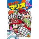 スーパーマリオくん<５９>(コロコロコミックス) [コミック]