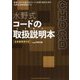 水野式コードの取扱説明本(トリセツ)―全楽器奏者対応 [単行本]
