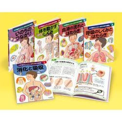 人の体のつくりとはたらき大研究（全5）(学校・公共図書館向けシリーズ) [全集叢書]