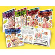 人の体のつくりとはたらき大研究（全5巻セット） [全集叢書]