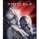 ネクロマンティック [Blu-ray Disc]