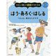 たのしく遊んで運動がうまくなる〈第1巻〉はう・あるく・はしる―「はしる」動きをたがやす [全集叢書]