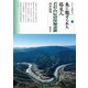 朱に魅せられた弥生人 若杉山辰砂採掘遺跡(シリーズ「遺跡を学ぶ」〈162〉) [単行本]