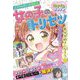ミラクルガール相談室 女の子のトリセツスマイルdays [単行本]