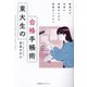 東大生の合格手帳術―無理せず自然に成績が上がる勉強のトリセツ [単行本]