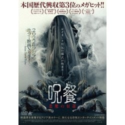 呪餐 悪魔の奴隷 [DVD]