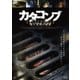 カタコンブ 地下墓地の秘密 [DVD]