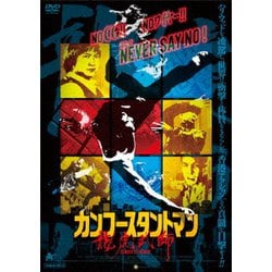 カンフースタントマン 龍虎武師 [DVD]