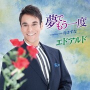 夢でもう一度 Coupling with 母きずな