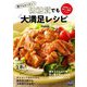 誰でもカンタン!低糖質でも大満足レシピ [単行本]