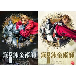 ヨドバシ.com - 舞台「鋼の錬金術師」 [DVD] 通販【全品無料配達】