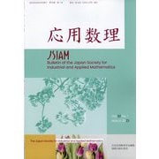 応用数理 2023年 03月号 [雑誌]