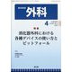 外科 2023年 04月号 [雑誌]