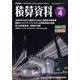 積算資料 2023年 04月号 [雑誌]