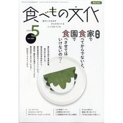 食べもの文化 2023年 05月号 [雑誌]