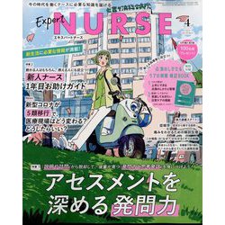 Expert Nurse (エキスパートナース) 2023年 04月号 [雑誌]