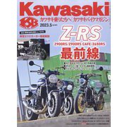 カワサキバイクマガジン 2023年 05月号 [雑誌]