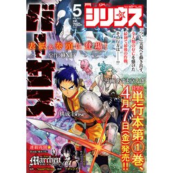 月刊 少年シリウス 2023年 05月号 [雑誌]