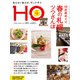 HO(ほ) 2023年 05月号 [雑誌]