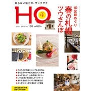 HO(ほ) 2023年 05月号 [雑誌]