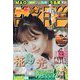 週刊少年サンデー 2023年 4/5号 [雑誌]