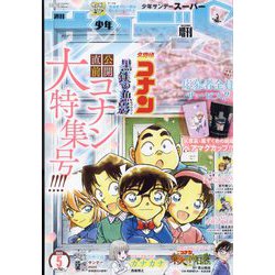 少年サンデーS(スーパー) 2023年 5/1号 [雑誌]