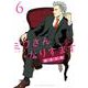 ミワさんなりすます<６>(ビッグ コミックス) [コミック]
