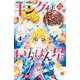 キング様のいちばん星<４>(ちゃおコミックス) [コミック]