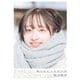 知らないことだらけ―日向坂46影山優佳ファースト写真集 [単行本]