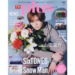 TVガイドPLUS VOL.50(2023 SPRING I（TVガイドMOOK 号） [ムックその他]