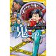 絶望鬼ごっこ―街をとりもどす地獄革命(集英社みらい文庫) [新書]