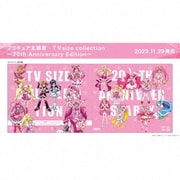 プリキュア主題歌 TVsize collection~20th Anniversary Edition~
