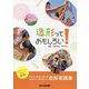 造形っておもしろい！子どもと先生が楽しむ幼児から小学生までの造形実践集 [単行本]