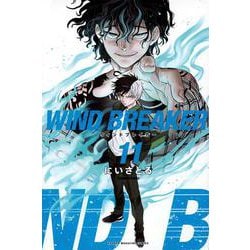 WIND　BREAKER（11）(講談社コミックス) [コミック]