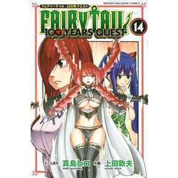 FAIRY　TAIL　100　YEARS　QUEST（14）(講談社コミックス) [コミック]