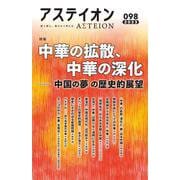 アステイオン98 [単行本]
