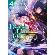 Destiny　Unchain　Online　～吸血鬼少女となって、やがて『赤の魔王』と呼ばれるようになりました～（4）(KCデラックス) [コミック]