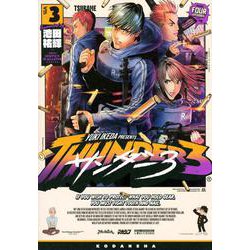 サンダー3（3）(KCデラックス) [コミック]