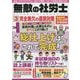 無敵の社労士〈3〉完全無欠の直前対策―2023年合格目標 [単行本]