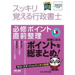 行政 トップ 書士 cd おすすめ