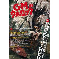 GMウォーロック VOL.9<9> [単行本]