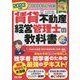みんなが欲しかった!賃貸不動産経営管理士の教科書〈2023年度版〉 [単行本]