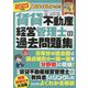 みんなが欲しかった!賃貸不動産経営管理士の過去問題集〈2023年度版〉 [単行本]